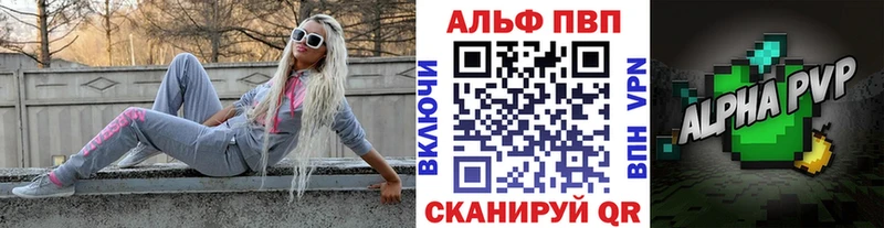 Альфа ПВП VHQ Назарово