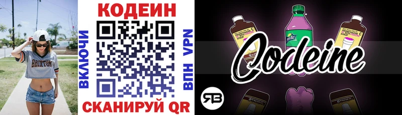 Codein напиток Lean (лин) как найти наркотики Назарово